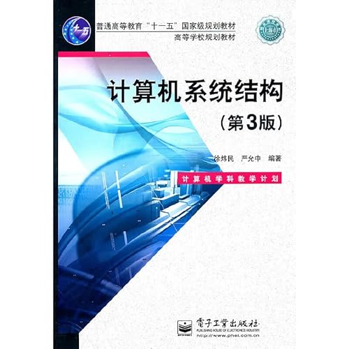 9787121102288: Computer Architecture(Chinese Edition)