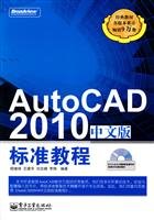 9787121102424: AutoCAD 2010 version of the standard tutorial (with CD-ROM 1)(Chinese Edition)