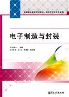 Stock image for Vocational education planning materials. microelectronics technology professional series: electronics manufacturing and packaging(Chinese Edition) for sale by liu xing