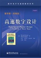 Imagen de archivo de International Electronic and Communication Materials Series: high-speed digital design(Chinese Edition) a la venta por liu xing