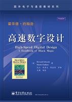 Stock image for International Electronic and Communication Materials Series: high-speed digital design(Chinese Edition) for sale by liu xing