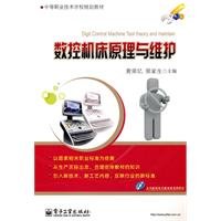 Imagen de archivo de Planning materials: CNC machine tools Principle and maintenance of secondary vocational and technical schools(Chinese Edition) a la venta por liu xing