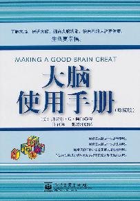 Imagen de archivo de Making a Good Brain Great(Chinese Edition) a la venta por liu xing