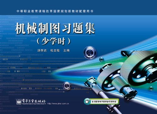 Imagen de archivo de Mechanical Drawing Books 9787121111419 Genuine problem sets ( fewer hours )(Chinese Edition) a la venta por liu xing