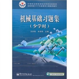 Imagen de archivo de [ New Genuine ] mechanical foundation problem sets ( few hours ) secondary vocational education curriculum reform state regulation 118(Chinese Edition) a la venta por liu xing