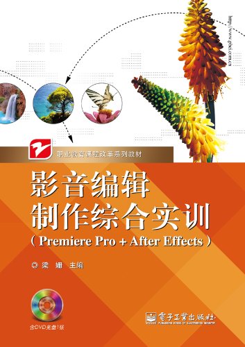 9787121112850: Audio and video editing and production of integrated training (Premiere Pro + After Effects) (with DVD disc 1)(Chinese Edition)