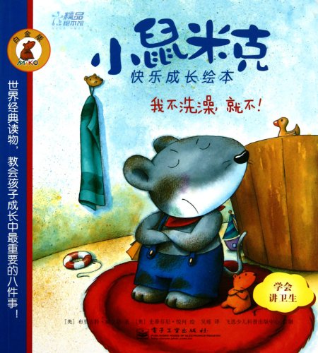Imagen de archivo de I do not bath. do not!(Chinese Edition) a la venta por liu xing