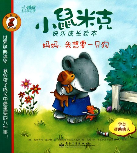 Imagen de archivo de Mom. I want a dog(Chinese Edition) a la venta por liu xing