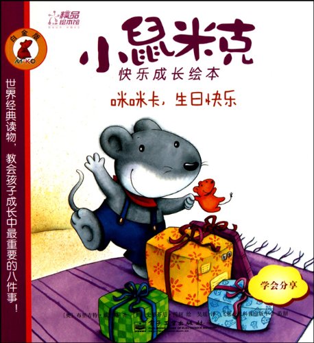 Imagen de archivo de Mimi card, Happy birthday - Mice Mick grows up happily - Platinum Edition (Chinese Edition) a la venta por ThriftBooks-Atlanta