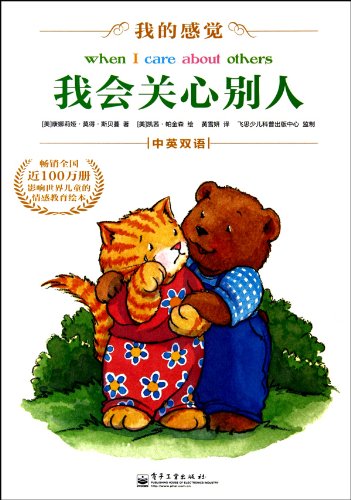 9787121113673: I Care about Others- Chinese-English Bilingual (Chinese Edition)