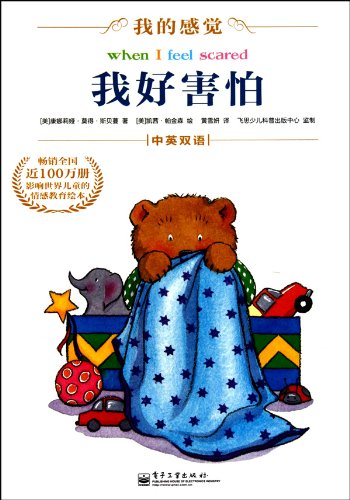 Beispielbild fr I Feel Scared- Chinese-English Bilingual (Chinese Edition) zum Verkauf von -OnTimeBooks-