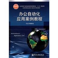 Stock image for Office Automation Applications Tutorials(Chinese Edition) for sale by liu xing