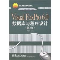 9787121123931: Visual FoxPro 6.0数据库与程序设计(第3版)