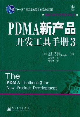 9787121127373: PDMA new product development toolkit 3