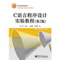 9787121128974: C语言程序设计实验教程（第2版）,蒋彦,电子工业出版社
