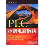 9787121130847: PLC control circuit Interpretation(Chinese Edition)