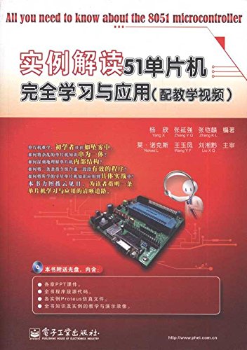 9787121131110: 【旧书二手书9成新】实例解读51单片机完全学习与应用（配教学视频）附盘 杨欣 电子