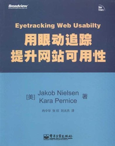 9787121132605: Eye tracking to improve website usability (full color)(Chinese Edition)