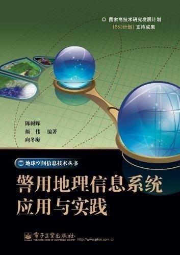 9787121133787: Geographic information system application and practice for the police (Chinese Edition)