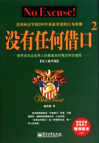 Imagen de archivo de No Excuse-2-Updated Version for Employees (Chinese Edition) a la venta por ThriftBooks-Dallas