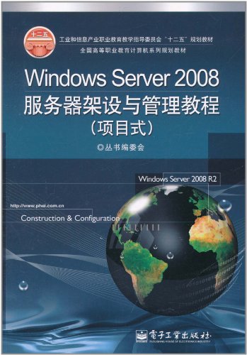 Imagen de archivo de Windows Server 2008 server set up and management tutorial (project-style)(Chinese Edition) a la venta por liu xing