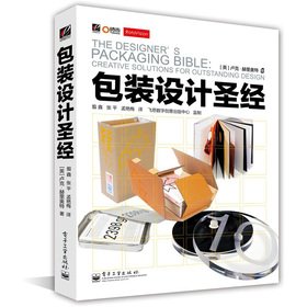 Stock image for Packaging Design Bible (full color)(Chinese Edition) for sale by liu xing