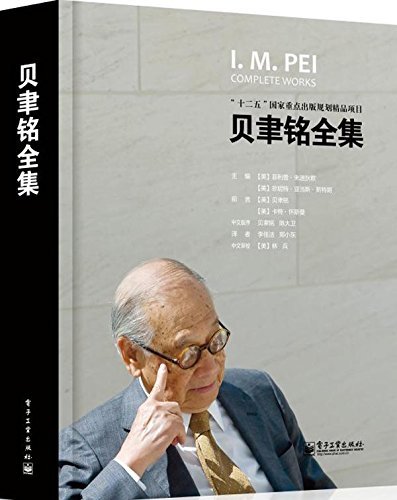 9787121139970: Complete Books 9787121139970 Genuine Pei(Chinese Edition)
