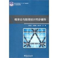 Imagen de archivo de Probability Theory and Mathematical Statistics synchronous tutoring(Chinese Edition) a la venta por liu xing