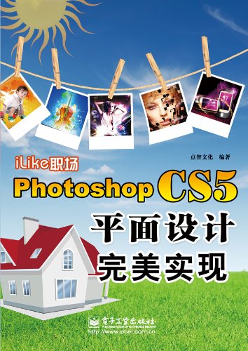 9787121140198: iLike职场Photoshop CS5平面设计实现 9787121140198 点智文化 电子工业出版社