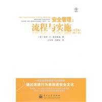 Imagen de archivo de Security Management: Process and Implementation - (version 2) - (Revised)(Chinese Edition) a la venta por liu xing