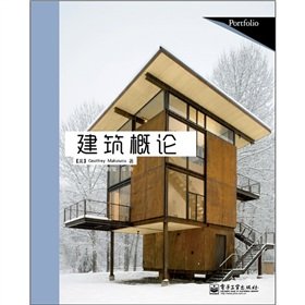 9787121144370: Introduction to Architecture (full color)(Chinese Edition)