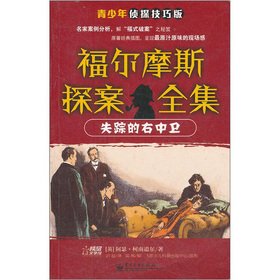 Imagen de archivo de Sherlock Holmes: juvenile detective skills. Four signature treasures a la venta por ThriftBooks-Atlanta