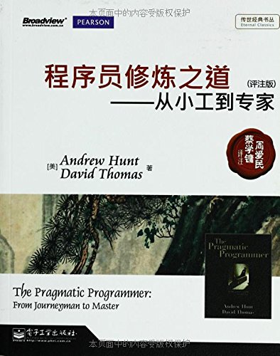Stock image for Pragmatic Programmer: from work to the experts (commentary version)(Chinese Edition) for sale by liu xing