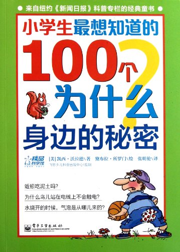 9787121147135: How Come? In the Neighborhood (Chinese Edition)