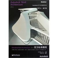 Stock image for The Autodesk Revit Architecture2012 official standard tutorial (with CD-ROM)(Chinese Edition) for sale by Alplaus Books