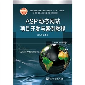 Stock image for Industry and Information Industry Vocational Education Teaching Steering Committee of the 12th Five-Year Plan textbook: ASP dynamic website project development case tutorial(Chinese Edition) for sale by liu xing