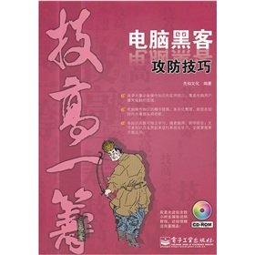 Stock image for Came out on top: computer hacker attack and defense skills (with CD-ROM)(Chinese Edition) for sale by ThriftBooks-Dallas