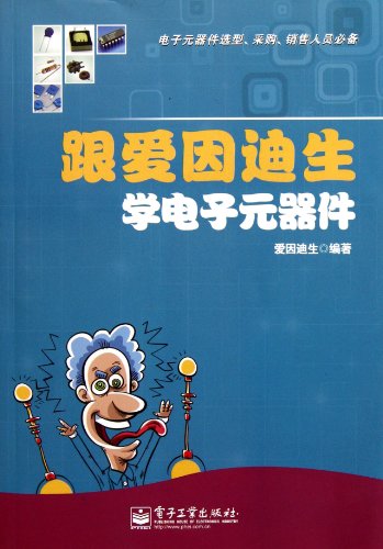 9787121150760: Learn from Eindison: integrated circuit (Chinese Edition)