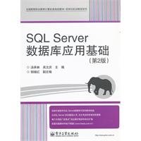 Stock image for SQL Server database application infrastructure (2)(Chinese Edition) for sale by liu xing