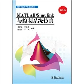 9787121152078: MATLABSimulink and Control System Simulation (3rd Edition) [Paperback](Chinese Edition)