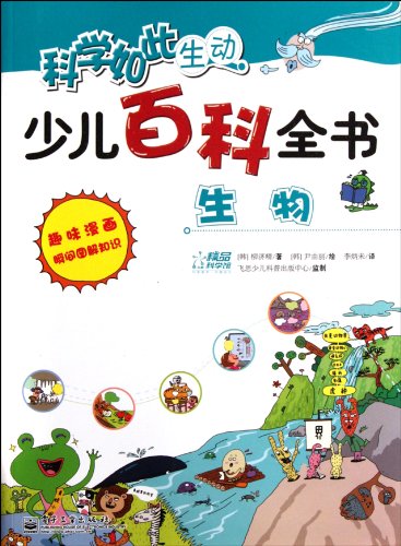 Imagen de archivo de Children's Encyclopedia . Biological ( full color )(Chinese Edition) a la venta por liu xing