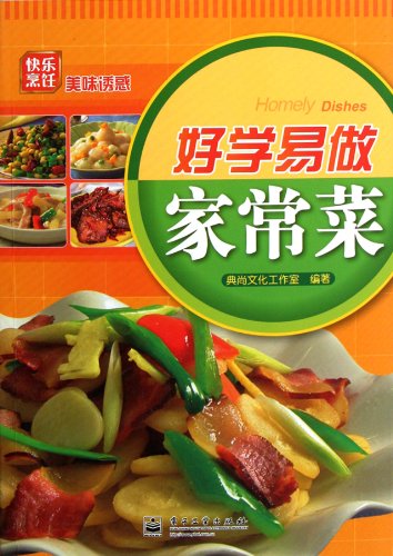 Stock image for Books 9787121152757 Genuine learn and easy to do dishes ( full color )(Chinese Edition) for sale by liu xing