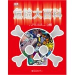 Stock image for Risk Encyclopedia (Paperback) (full color)(Chinese Edition) for sale by liu xing
