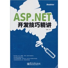 9787121153877: ASP.NET development skills succinctly(Chinese Edition)