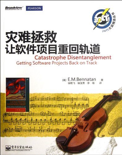 9787121154218: Catastrophe Disentanglement Getting Software Projects Back on Track (Chinese Edition)