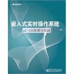 9787121154416: Principle and practice of embedded real-time operating system COS