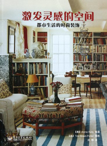 9787121155833: Rooms to Inspire in the City: Stylish Interiors for Urban Living (Chinese Edition)