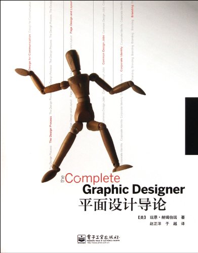 Imagen de archivo de Introduction to Graphic Design (full color)(Chinese Edition) a la venta por liu xing