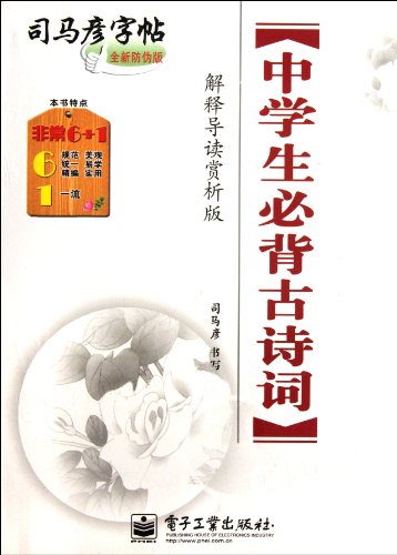 9787121159060: Copybooks of Pen Calligraphy Works by Si Mayan (Chinese Edition)