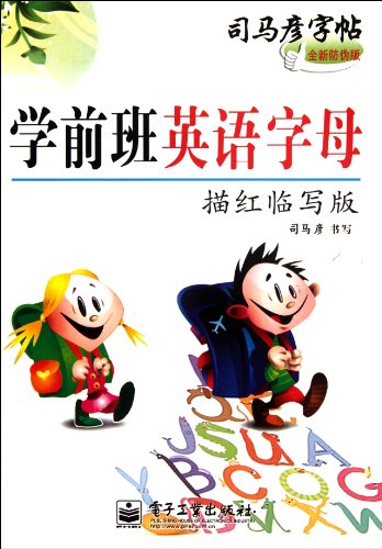 9787121159947: English Letters for Preschool Copybook of Si Mayan Tracing and Copying Edition New Anti-fake Edition (Chinese Edition)